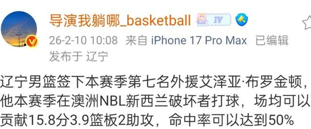 直播吧：辽宁即将使用最后一个换外援名额布罗金顿最可能被替换
