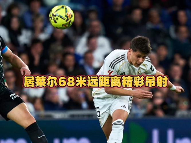 实至名归！官方：居莱尔68米吊射当选西甲3月最佳进球