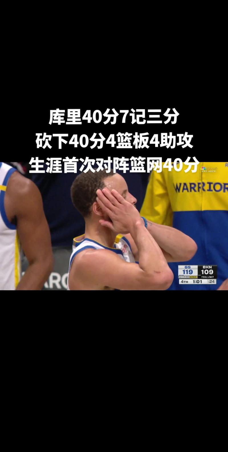去年的今天：37岁库里三分20中12爆砍52分个人赛季第二次50+