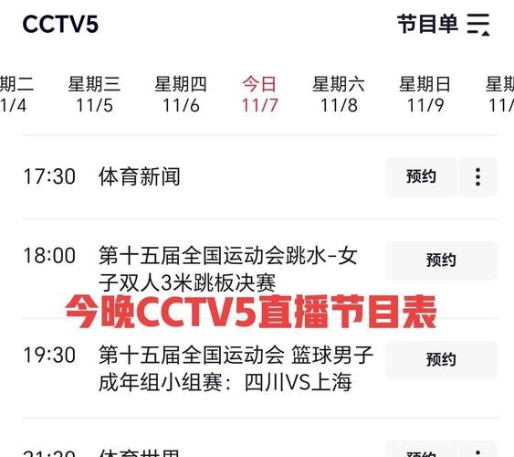 cctv5今晚直播cba吗,cctv5今天直播cba节目表
