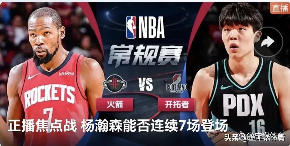 火箭vs开拓者10月29日，火箭vs开拓者2021129？