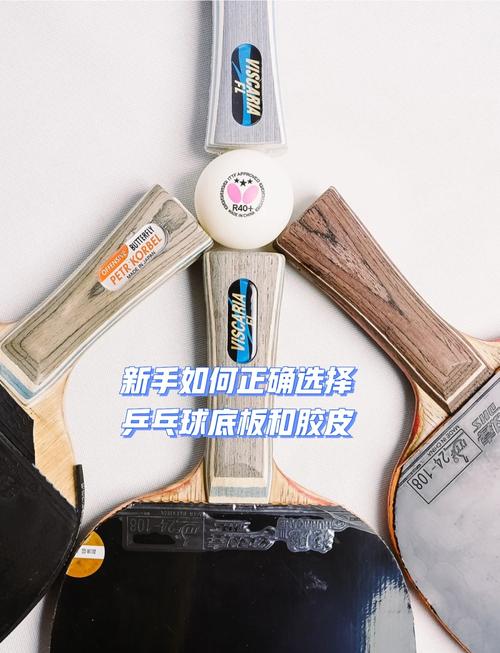 乒乓球胶皮区别，乒乓球拍胶皮区别